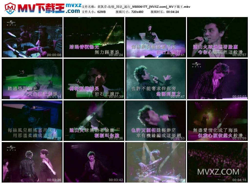 黄凯芹-危情_国语_流行_MB506177